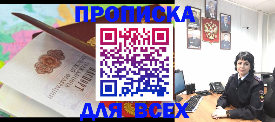 где прописаться в Заречном