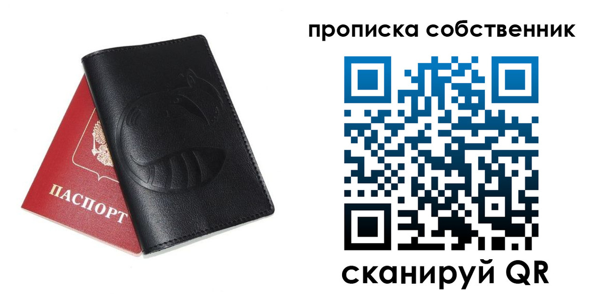 купить прописку в Заречном