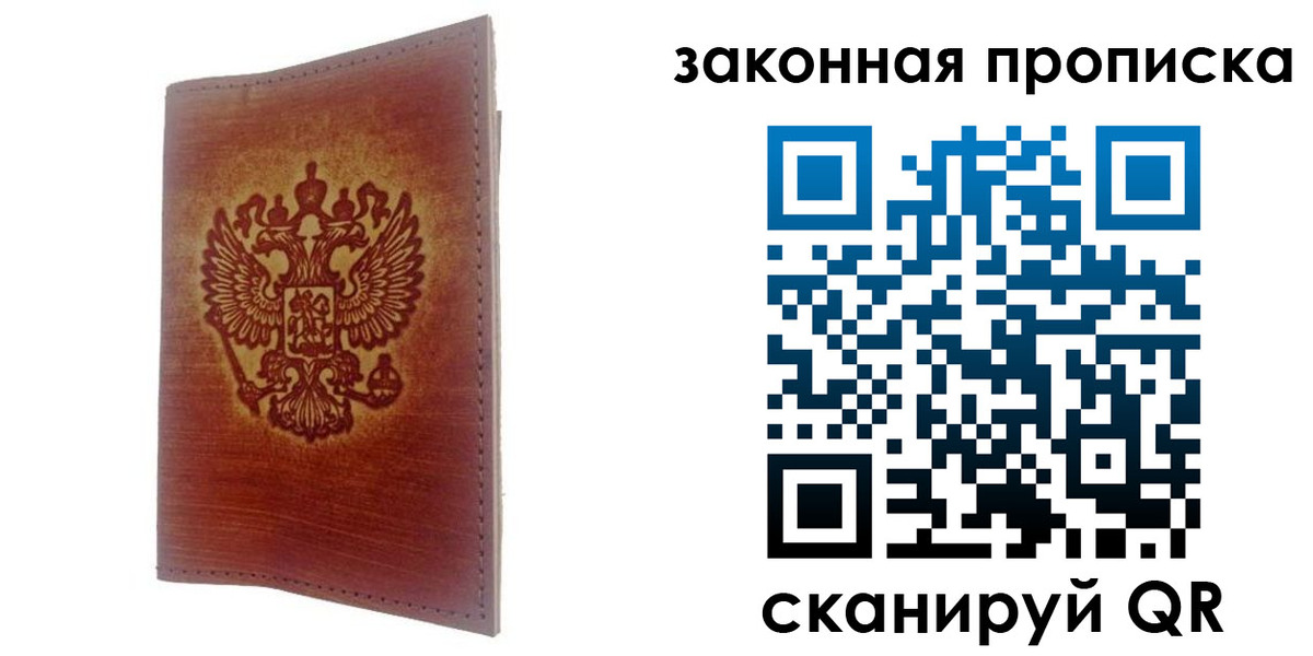 временная регистрация недорого в Заречном