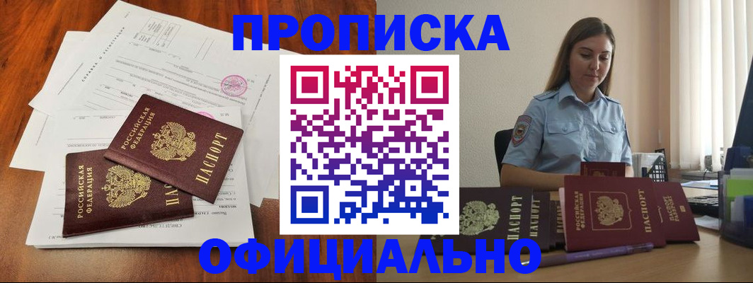 временная регистрация для всех в Заречном