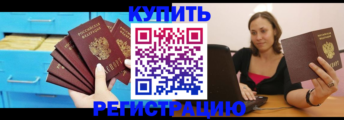 временная регистрация законно в Заречном