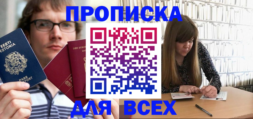 прописка штамп в Заречном