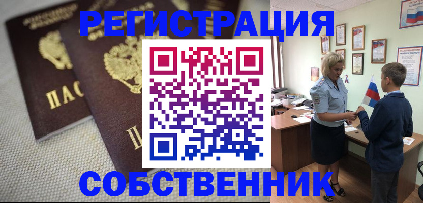 временная регистрация в Заречном