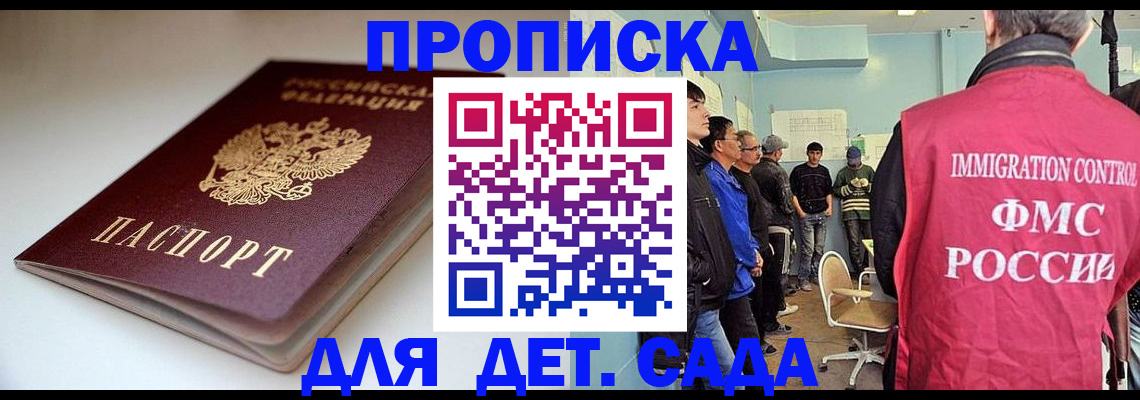 регистрация для дет. сада в Заречном