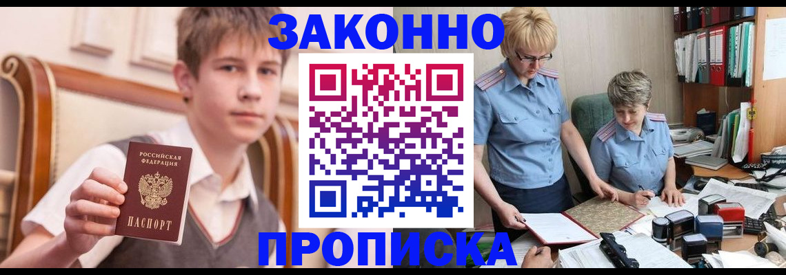 временная регистрация для школы в Заречном